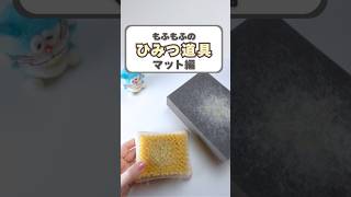もふもふの秘密道具紹介 #羊毛フェルト #ハンドメイド #初心者