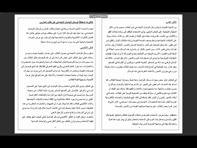 مشروع تخرج بعنوان تأثير السوشيال ميديا على طلاب المدارس