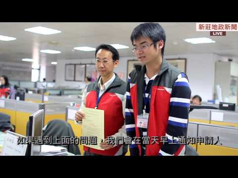 新莊地政新聞快報(土地鑑界)