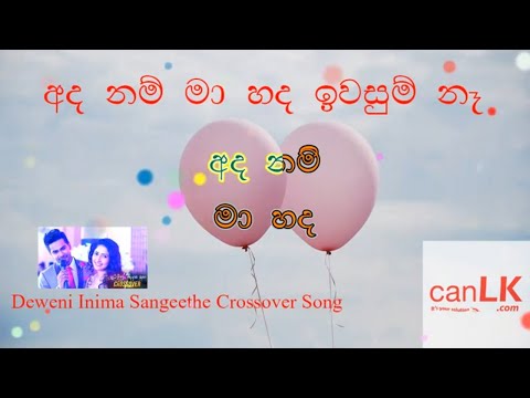 Ada Nam Ma Hada Karaoke (අද නම් මා හද) (Without voice) Deweni Inima | Sangeethe Teledrama