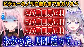 ビジューのしつこすぎるノリに疲れ果てるカリオペ【ホロライブEN/カリオペ/ビジュー】