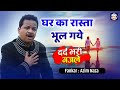 Gharka Rasta Bhulgaye Gazal Azim Naza Qawwali Urs Achhesapir Sikka