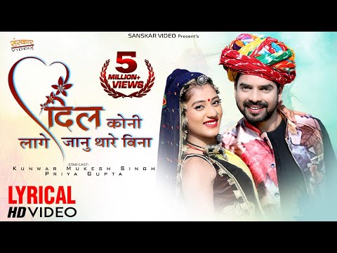 Dil Koni Lage Janu Thare Bina | Sanskar Video