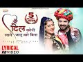Dil Koni Lage Janu Thare Bina Sanskar Video