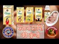 संतान सुख की कुंजी Sterility बांझपन का रामबा