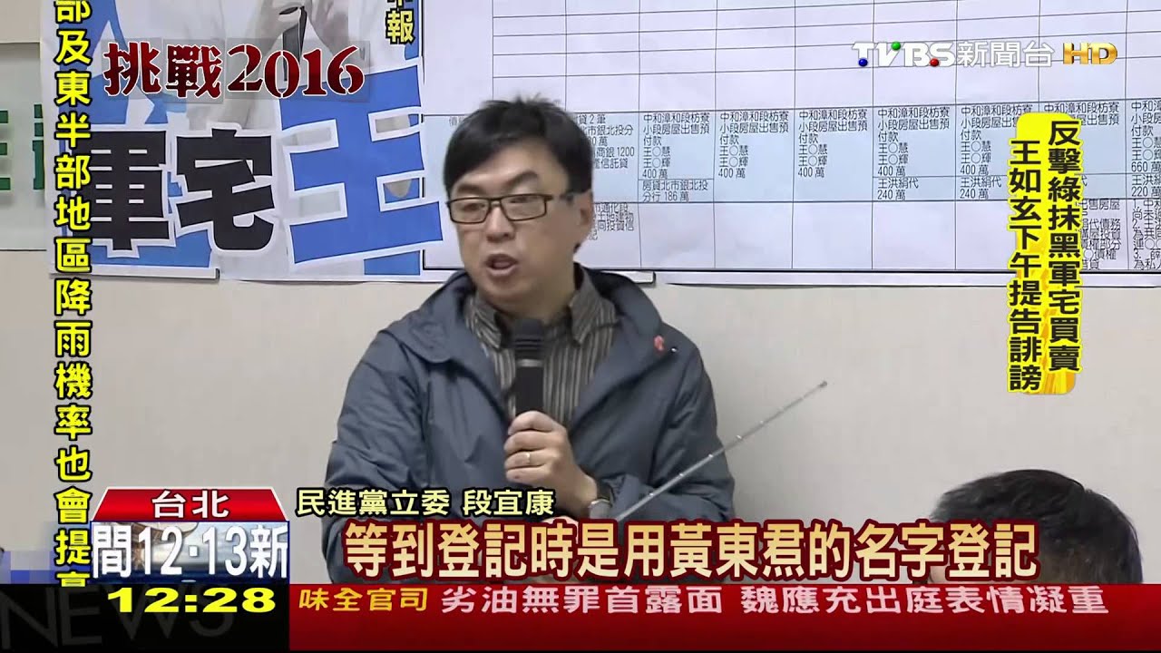 從債權推！　段宜康：懷疑王至少19筆軍宅