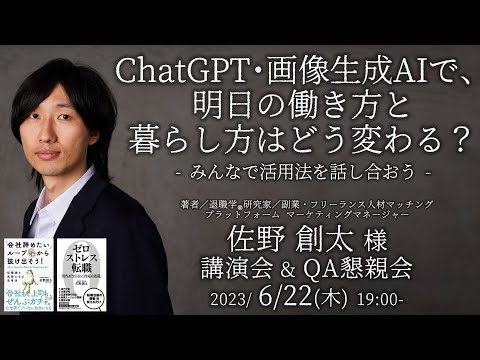 ソニーシティ大崎 講演会（対談）
