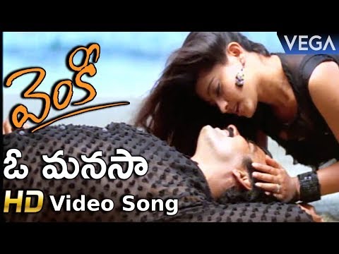 Venky Movie Songs || O Manasa HD Video Song || #RaviTeja #Dsp #SrinuVaitla
