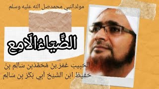 Download lagu MAULID DHIYAUL LAMI' FULL | HABIB UMAR BIN HAFIDZ mp3