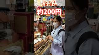 220713 マレーシアで生卵で卵かけご飯！