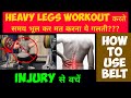How to use belt for heavy workout / how to use belt