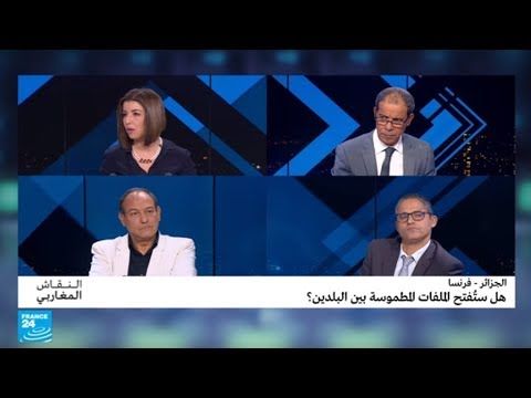 الجزائر – فرنسا هل ستفتح الملفات المطموسة بين البلدين؟