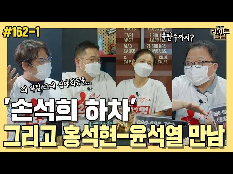 '손석희 하차' 그리고 홍석현-윤석열 만남