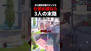 ガチ瀕死状態のゲンジを”仕留め損ねた”3人の末路   #overwatch    #ゲンジ  #忍者    #ネタ #お笑い