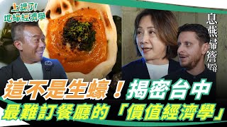 台中「最難訂」無菜單料理！