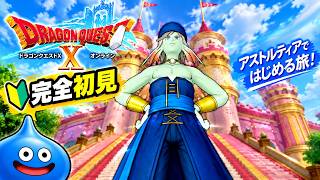 【ドラクエⅩ】♯4 完全所見‼ メギストリスでの大冒険！#DQ10　#ドラゴンクエスト10