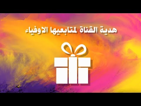 لعبة المعرفة ‎ Video