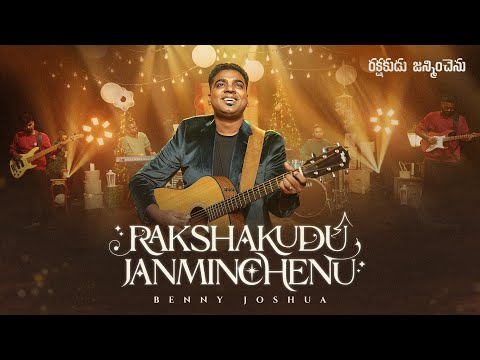 Rakshakudu Janminchenu