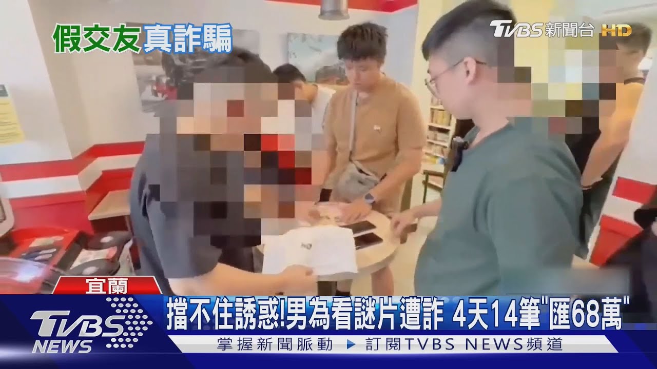 擋不住誘惑!男為看謎片「4天14筆總匯68萬」 解除帳戶得再付70萬