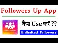 How To Use Followers Up App | Followers Up App Review | Instagram Get Unlimited Followers, Likes