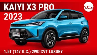 Kaiyi X3 Pro 2023 1.5T (147 ..) 2WD CVT Luxury - 