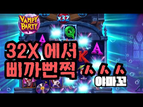 [슬롯][제보영상][닉네임:야마꼬]뱀피 512배