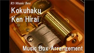 Kokuhaku/Ken Hirai [Music Box]