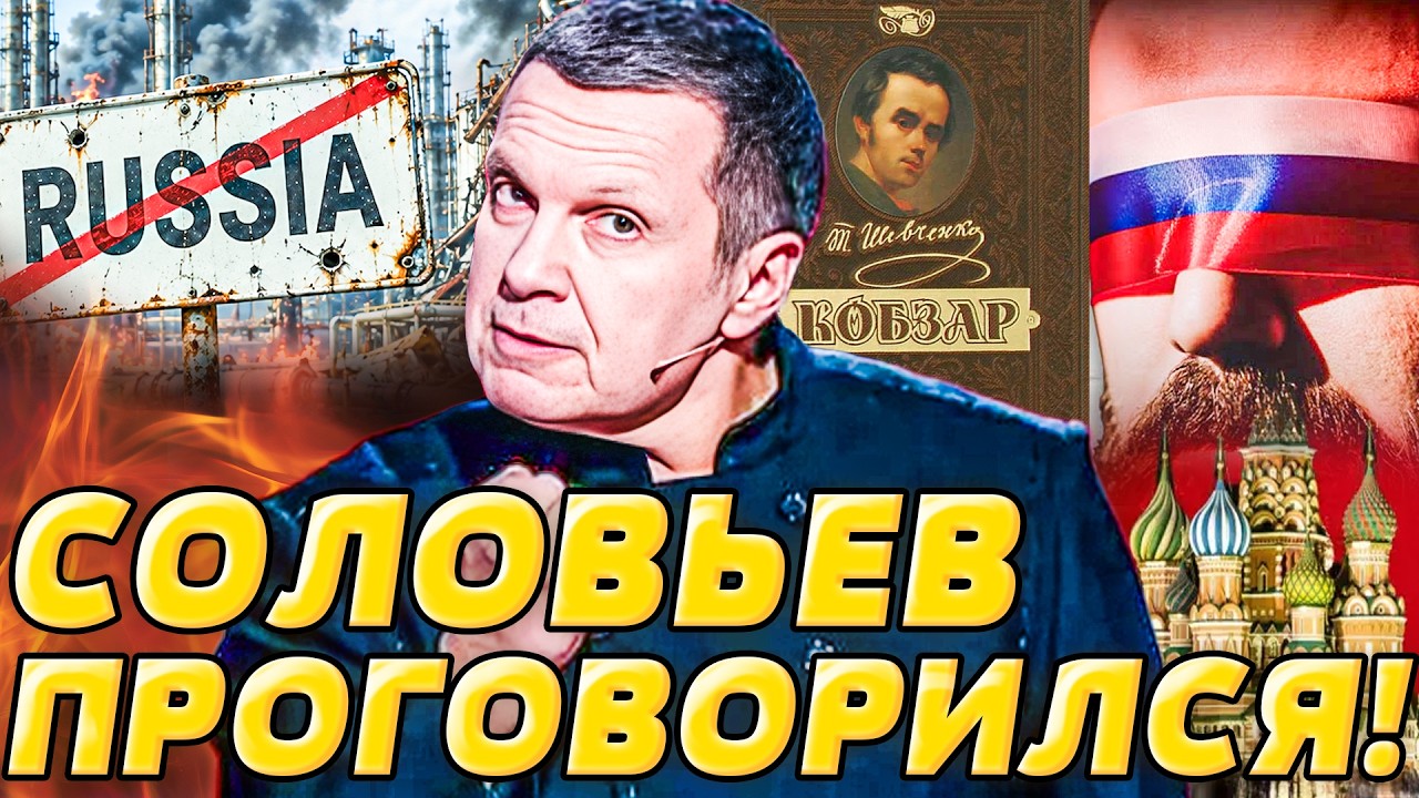 🔺ЭКСТРЕННО! СОЛОВЬЕВ ЛЯПНУЛ ЛИШНЕЕ: ЭТО ПЕРЕБОР ДАЖЕ ДЛЯ РУССКИХ?! ЗЕТНИКИ П
