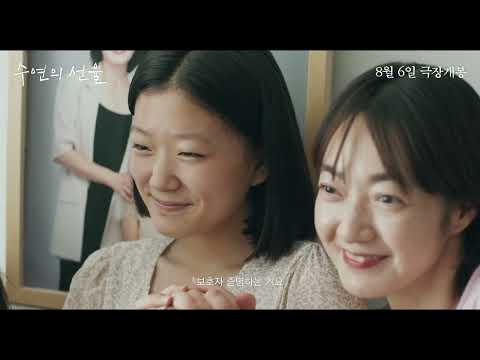 [수연의 선율] 30초 예고편