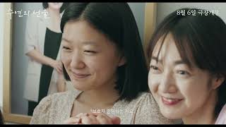[수연의 선율] 30초 예고편