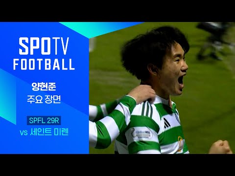 29R 세인트 미렌 vs 셀틱 양현준 주요장면
