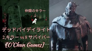 【３６】Dead by Daylight　2 vs 8 モード　プレイしてみた