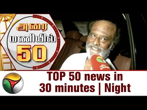 TOP 50 news in 30 minutes | Night | 17/05/2017 | Puthiya Thalaimurai TV