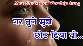 Gar Tune Mujhe Chhod Dia To New Hindi Christian So