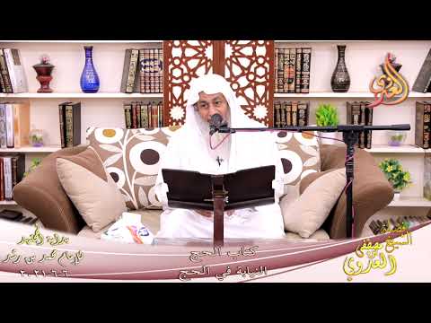  بداية المجتهد (234) أبواب الحج النيابة في الحج  تاريخ 6 6 2021 