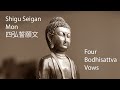 Bodhisattva Vows Four Vows Shigu Seigan Mon 四弘誓願文 Japanese Zen Buddhist Chanting Recitatio