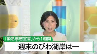 ４月25日 びわ湖放送ニュース