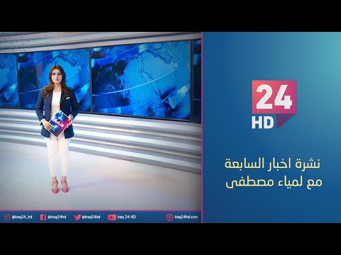 شاهد بالفيديو.. الان.. نشرة اخبار العاشرة مع لمياء مصطفى - 2 - 1 - 2024