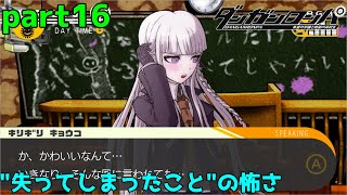 可愛いは嘘じゃないぞ！　part16【ダンガンロンパ　希望の学園と絶望の高校生】