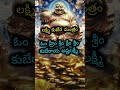 Kubera Mantram