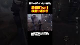 【第五人格】超低速の第五人格がイライラゲーすぎるwwww【あびきょー】#shorts #第五人格 #ゲーム実況 #第五