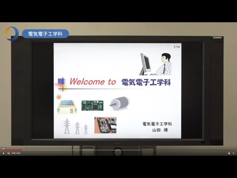 情報システム学科 電気電子工学科