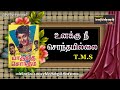 Unakku Nee Sonthamillai YARUKKU SONTHAM 1963 உனக்கு நீ சொந்தமில்�
