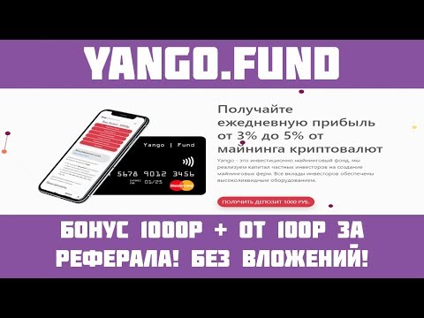 Yango - Инвестиционный проект! Бонус 1000р и от 100р за реферала!