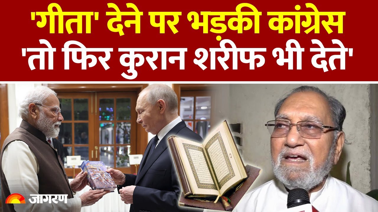 Modi Gift for Putin: Bhagwat Geeta देने पर भड़की कांग्रेस | India Russia Friendship |Husain Dalwai |