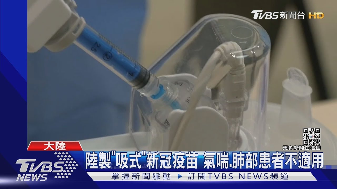 像喝奶茶!陸製全球首款「吸式」新冠疫苗 上海啟用當加強針