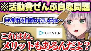 いまだに交通費やMV制作は"自腹"で払ってる理由を語る白銀ノエル【ホロライブ】