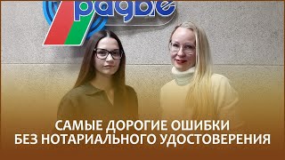 Почему лучше сходить на консультацию к нотариусу перед тем, как совершить сделку с имуществом, отвечают нотариусы Карина Федкович и Наталья Друсь