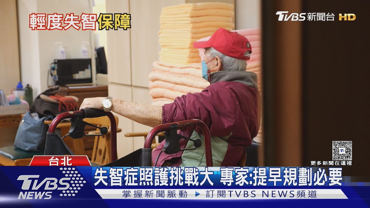 輕度失智無住院需求難納保險 金管會:研議一年期輕症保單