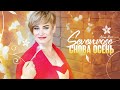 СНОВА ОСЕНЬ ♫♬/ SEVENROSE / НОВИНКА 2022